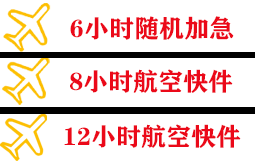 海西花土沟机场快运快递公司,专业空运当天件